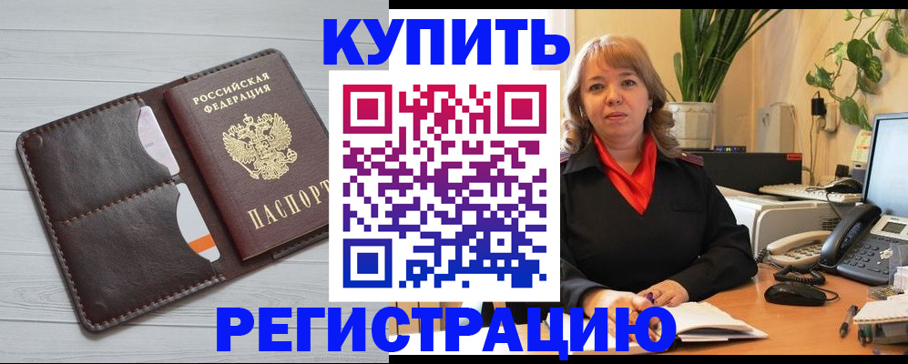 прописка законно в Волгоградской области