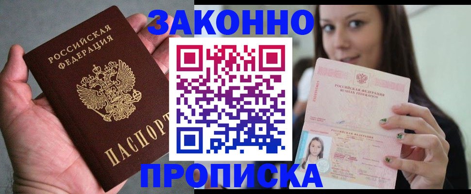 временная регистрация законно в Волгоградской области